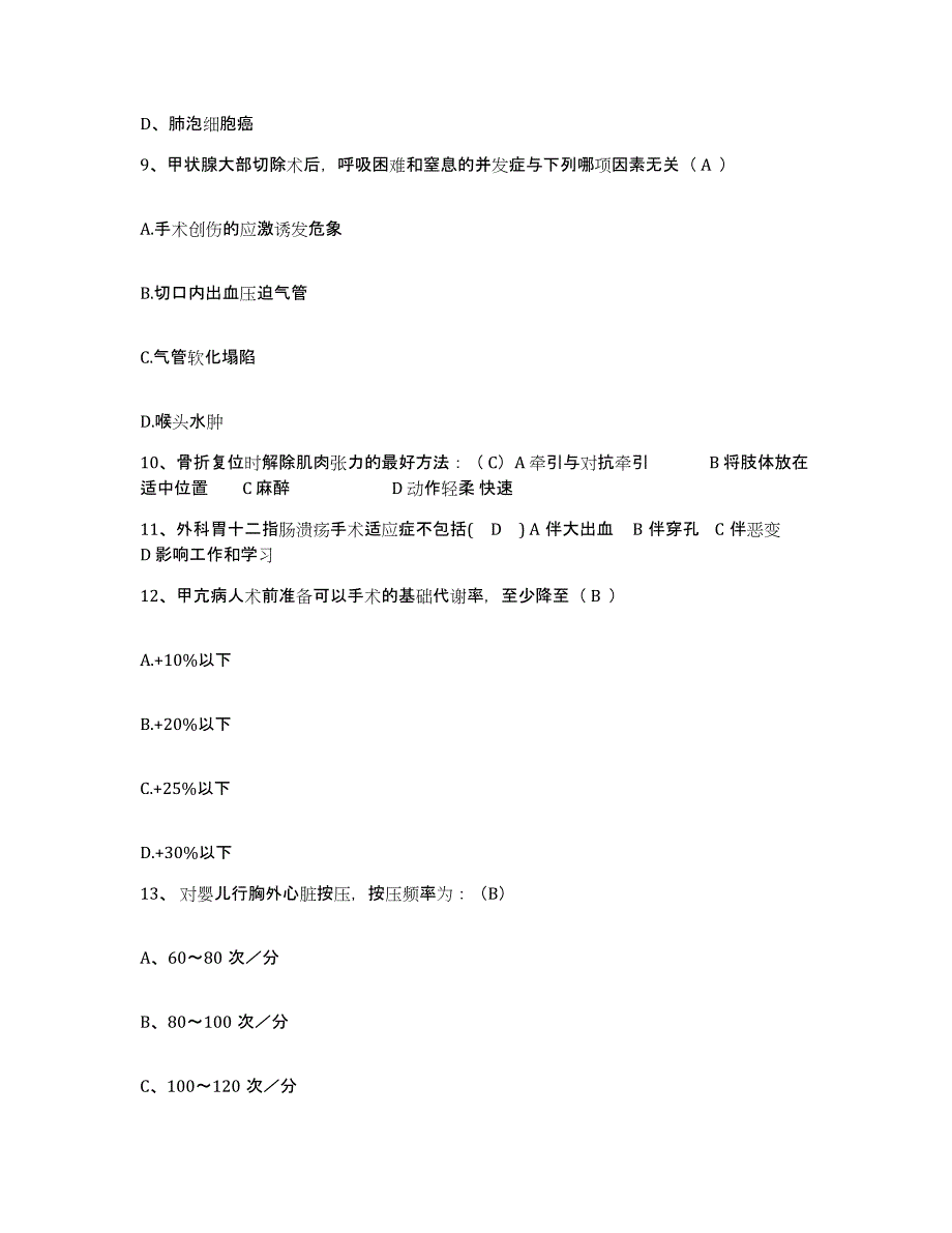 备考2025北京市大兴区安定中心卫生院护士招聘能力提升试卷B卷附答案_第3页