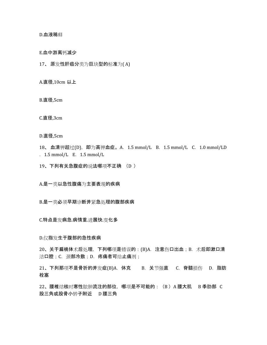 备考2025北京市大兴区安定中心卫生院护士招聘能力提升试卷B卷附答案_第5页