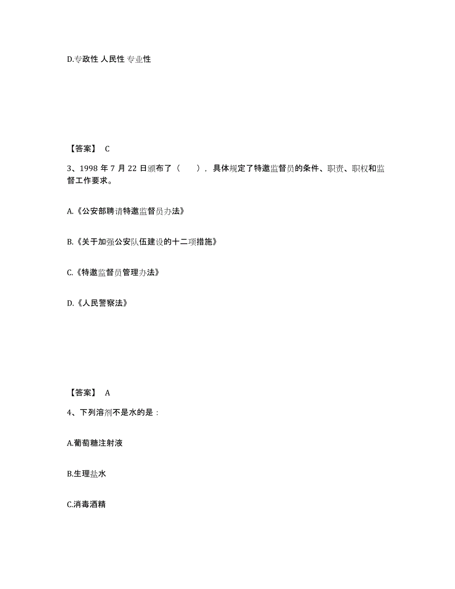 备考2025黑龙江省黑河市北安市公安警务辅助人员招聘题库练习试卷A卷附答案_第2页