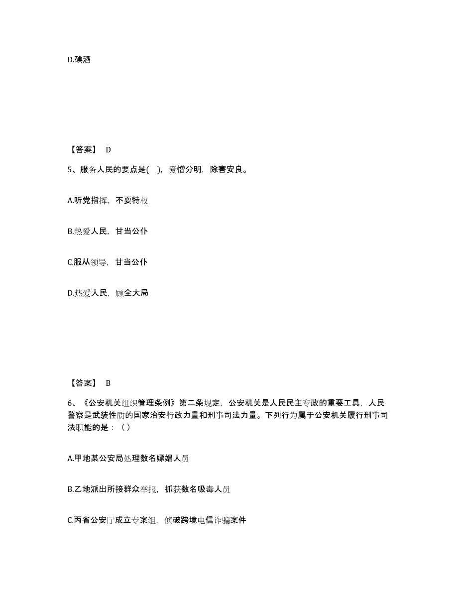 备考2025黑龙江省黑河市北安市公安警务辅助人员招聘题库练习试卷A卷附答案_第3页