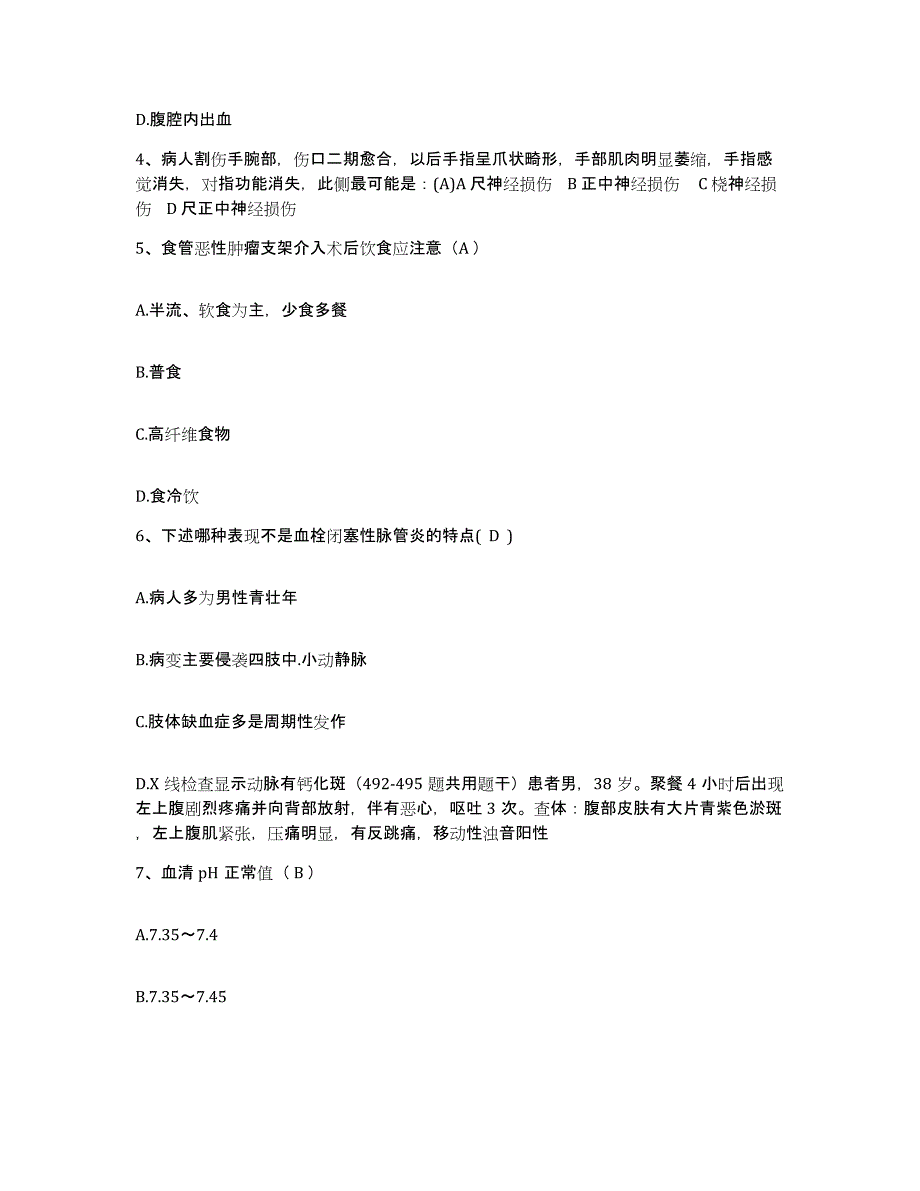 备考2025内蒙古乌兰浩特市中西医结合医院护士招聘考前练习题及答案_第2页