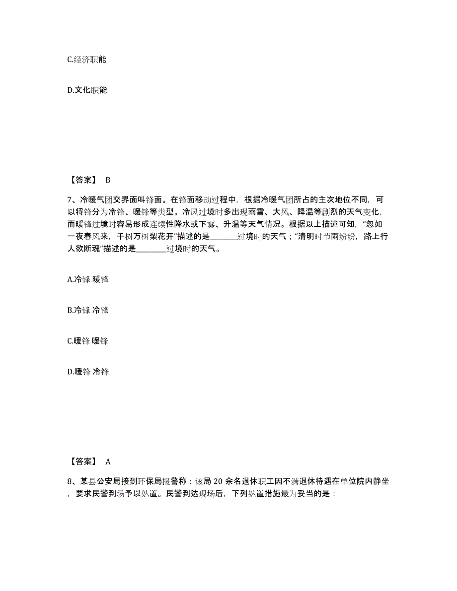 备考2025河南省洛阳市偃师市公安警务辅助人员招聘考前冲刺试卷A卷含答案_第4页