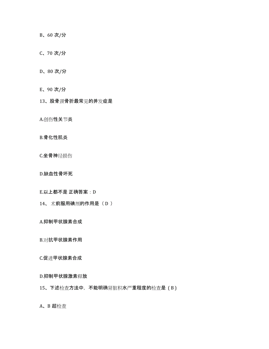 备考2025安徽省淮南市马山传染病医院护士招聘题库检测试卷B卷附答案_第4页