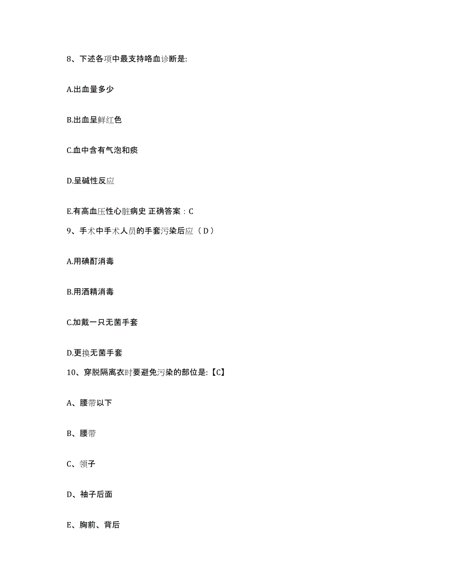 备考2025内蒙古呼伦贝尔海拉尔区曙光医院护士招聘能力提升试卷B卷附答案_第3页