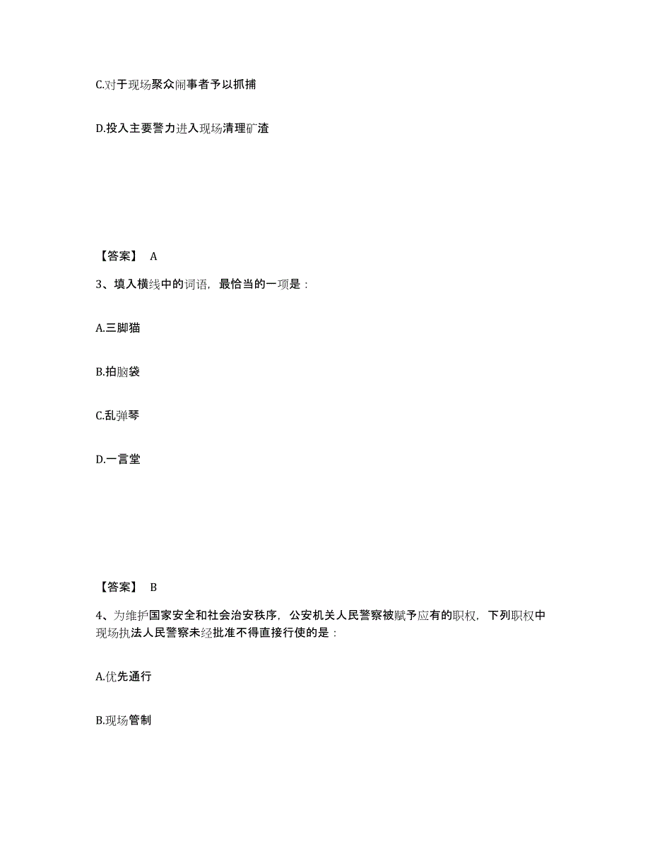 备考2025湖北省咸宁市公安警务辅助人员招聘高分通关题库A4可打印版_第2页