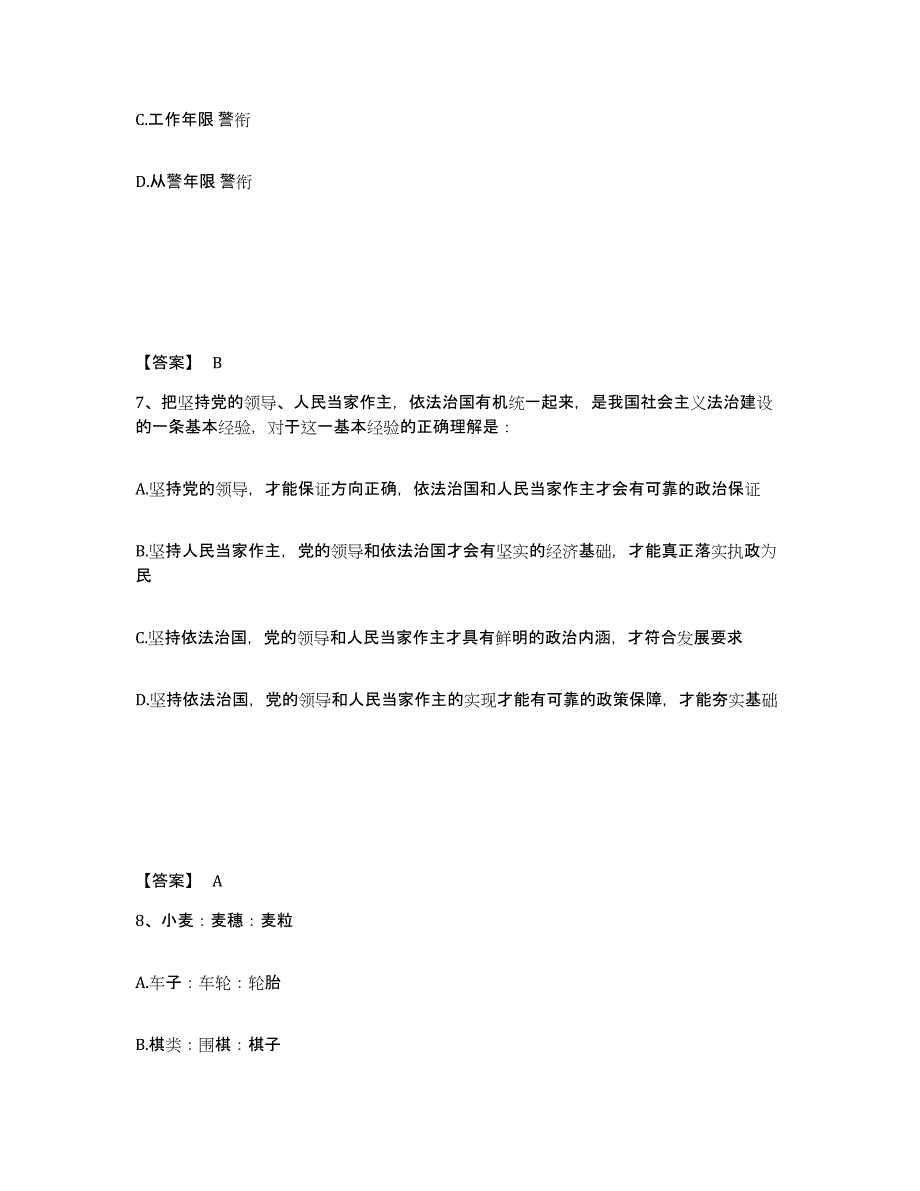 备考2025湖北省咸宁市公安警务辅助人员招聘高分通关题库A4可打印版_第4页