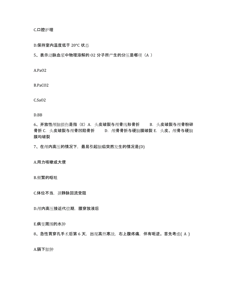 备考2025安徽省宁国市宁国水泥厂职工医院护士招聘题库练习试卷A卷附答案_第2页