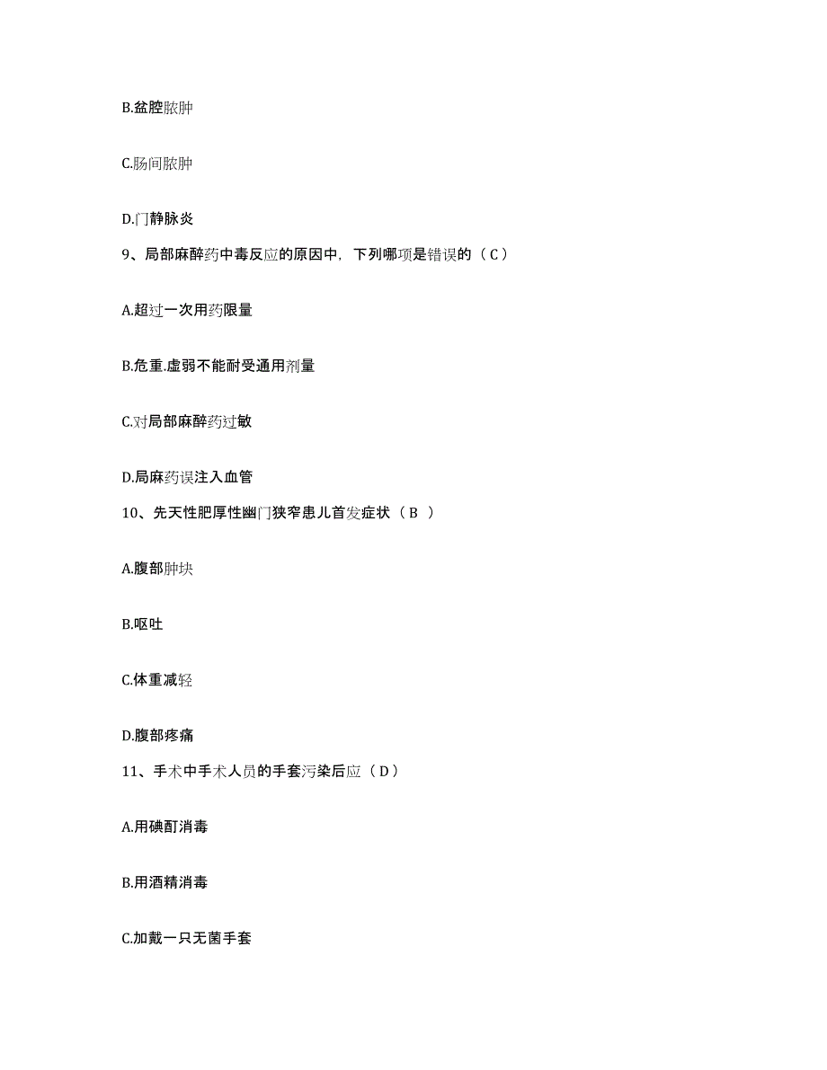 备考2025安徽省宁国市宁国水泥厂职工医院护士招聘题库练习试卷A卷附答案_第3页