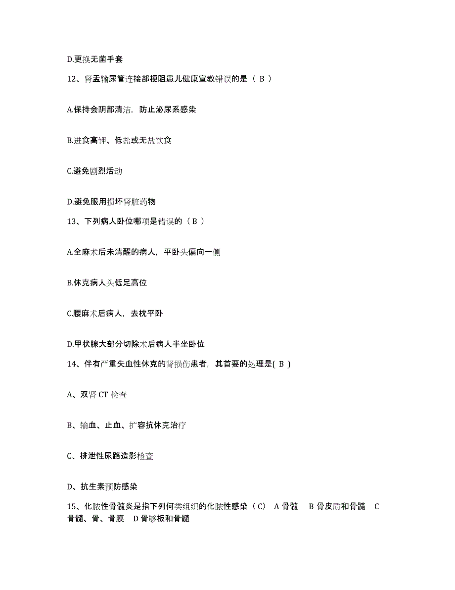 备考2025安徽省宁国市宁国水泥厂职工医院护士招聘题库练习试卷A卷附答案_第4页