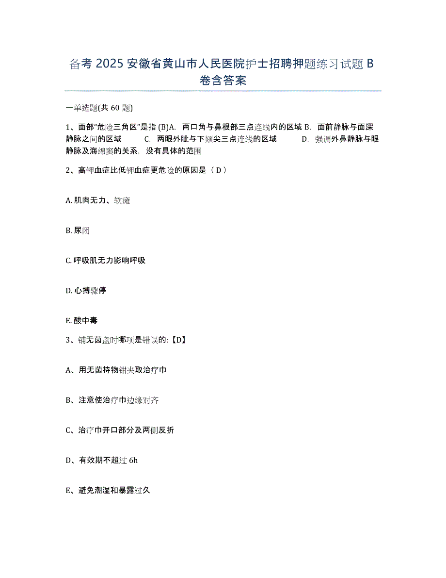 备考2025安徽省黄山市人民医院护士招聘押题练习试题B卷含答案_第1页