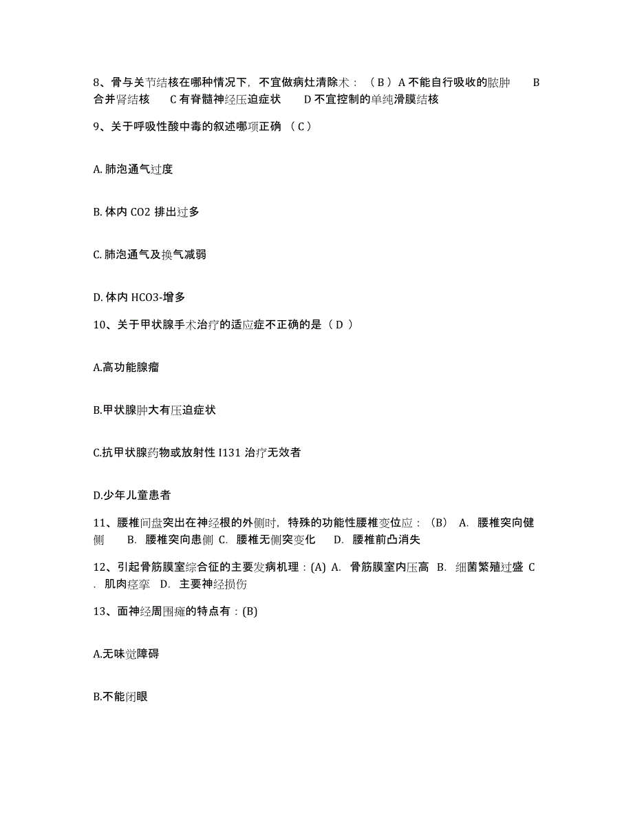 备考2025安徽省黄山市人民医院护士招聘押题练习试题B卷含答案_第3页