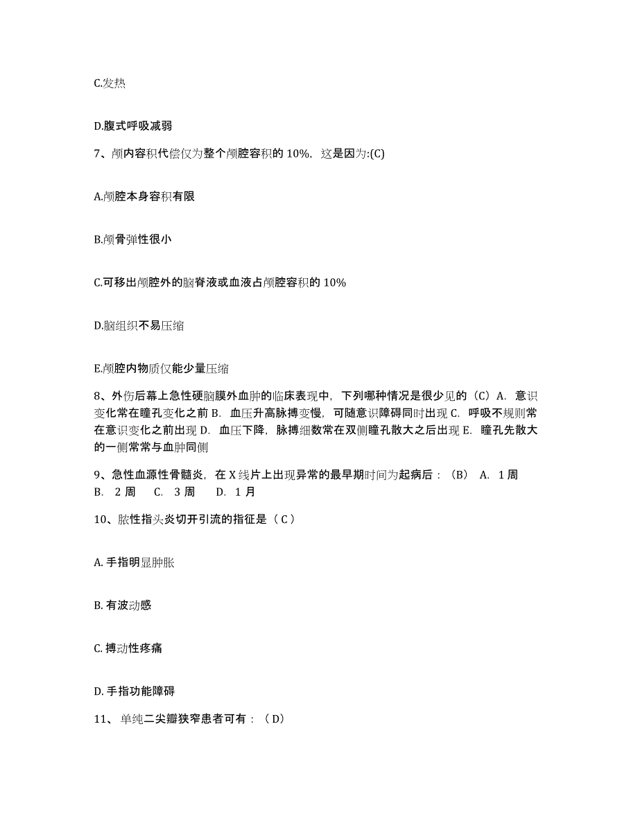 备考2025广东省东源县眼科医院护士招聘考前练习题及答案_第3页