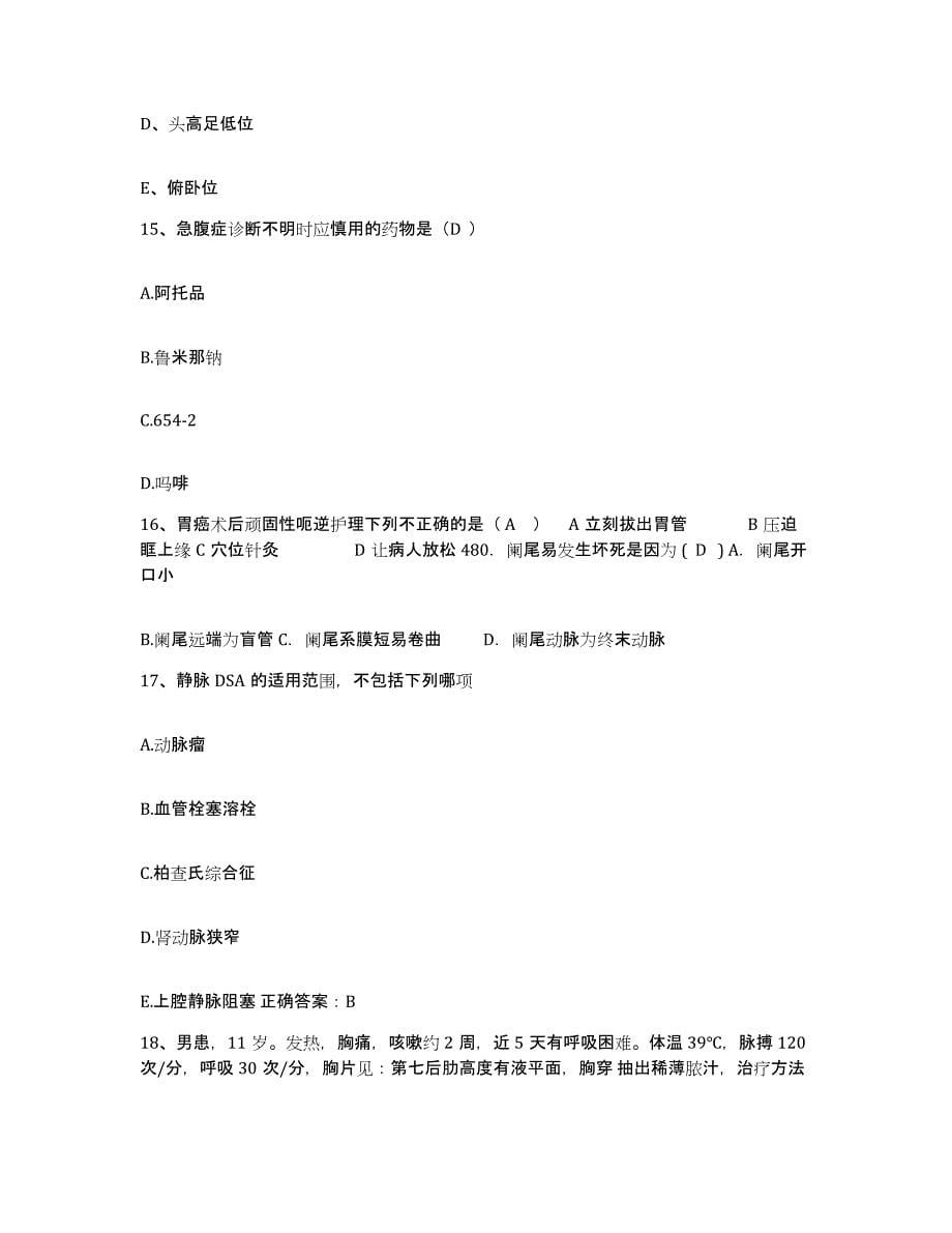 备考2025广东省东源县眼科医院护士招聘考前练习题及答案_第5页