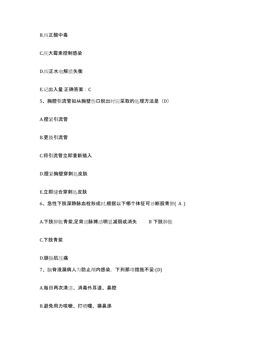 备考2025北京市朝阳区来广营医院护士招聘考前冲刺模拟试卷A卷含答案_第2页