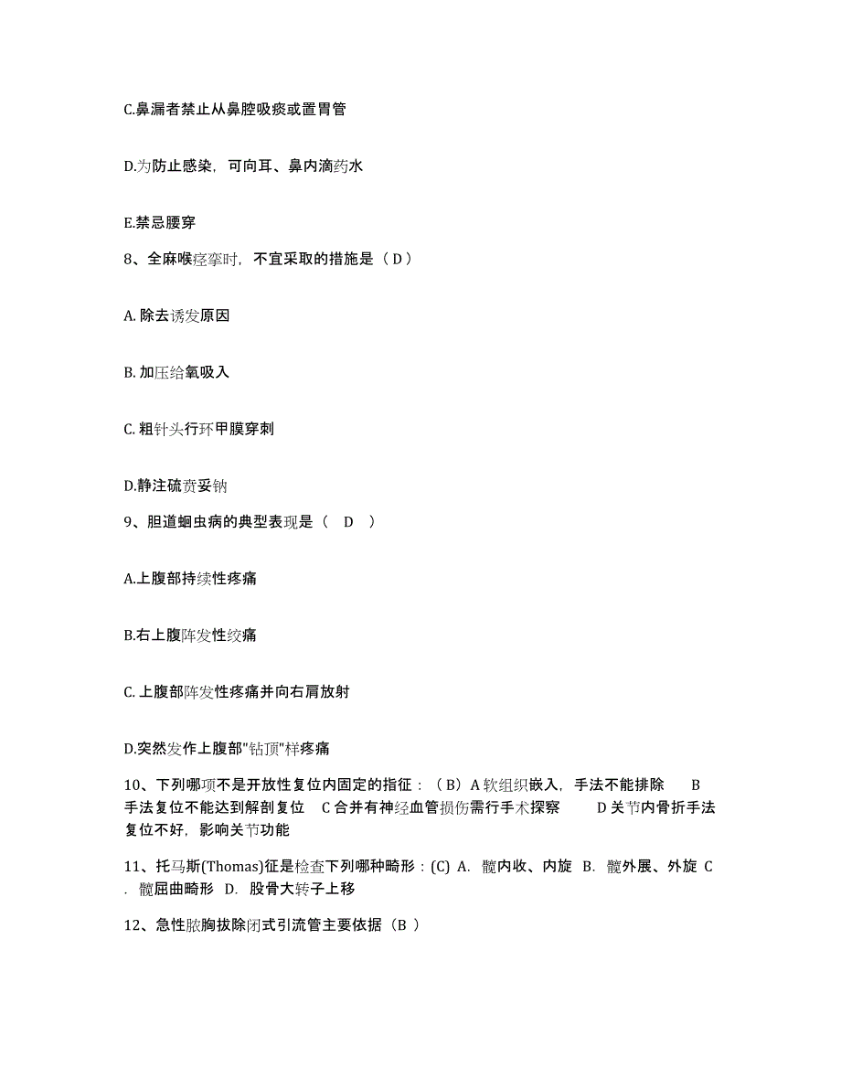 备考2025北京市朝阳区来广营医院护士招聘考前冲刺模拟试卷A卷含答案_第3页