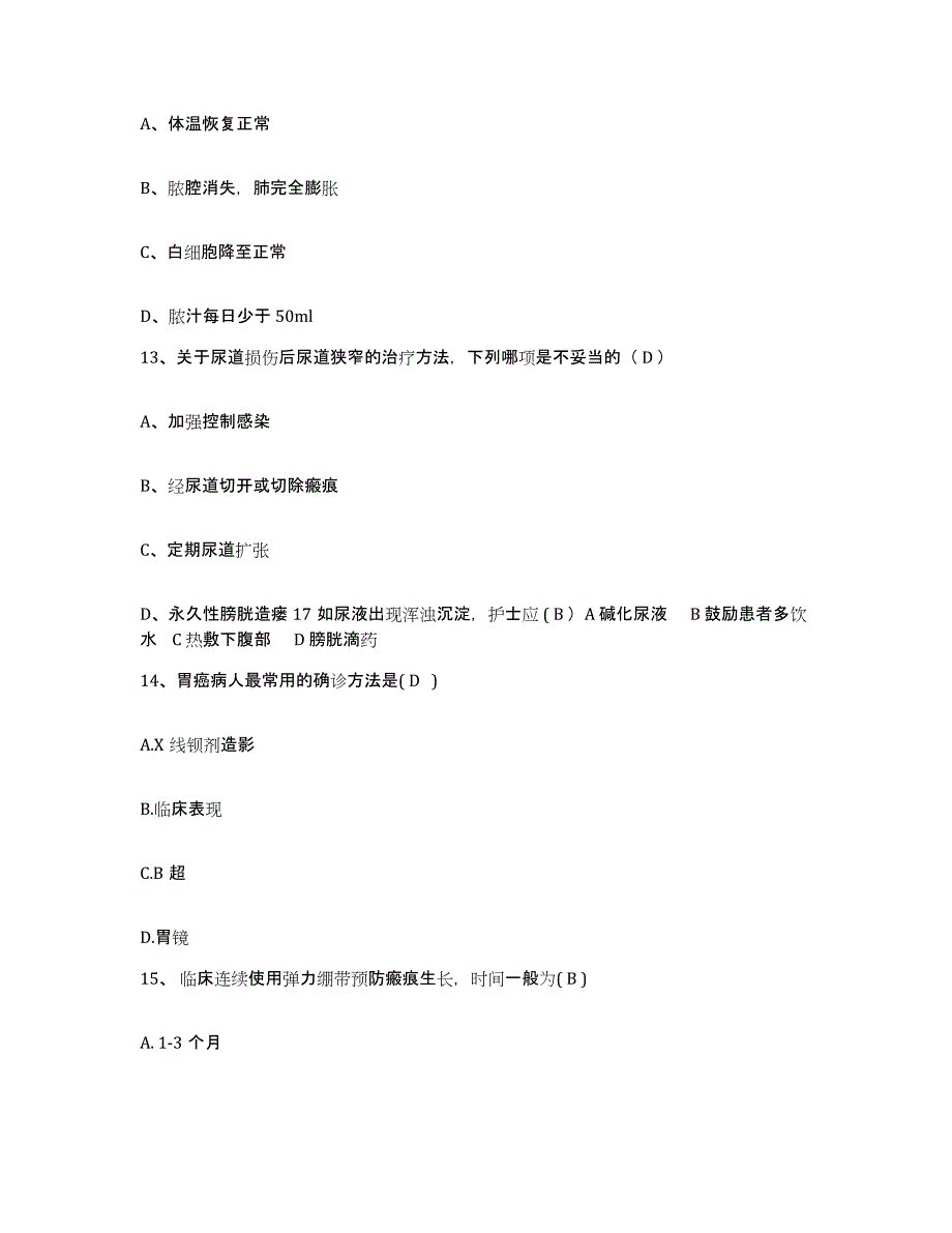 备考2025北京市朝阳区来广营医院护士招聘考前冲刺模拟试卷A卷含答案_第4页