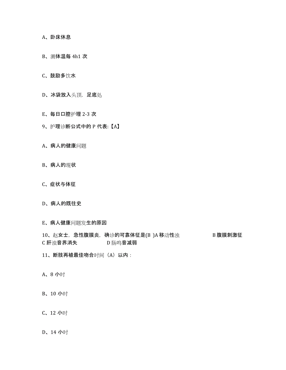 备考2025安徽省职工医院护士招聘模拟试题（含答案）_第3页