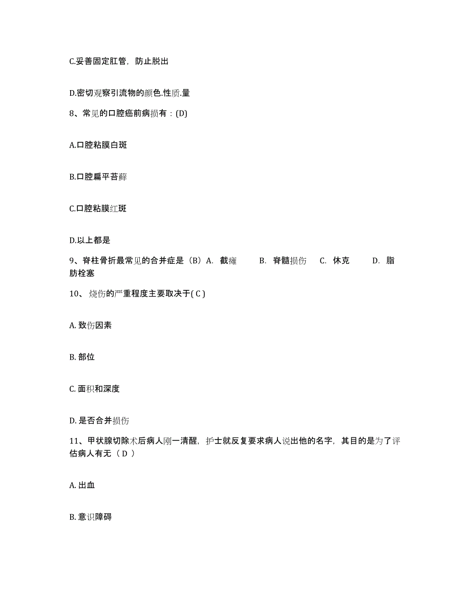 备考2025广东省丰顺县中医院护士招聘题库综合试卷A卷附答案_第3页