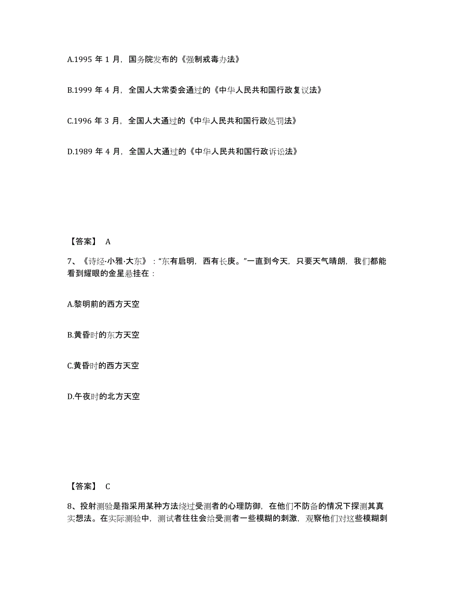 备考2025湖北省随州市广水市公安警务辅助人员招聘能力检测试卷A卷附答案_第4页