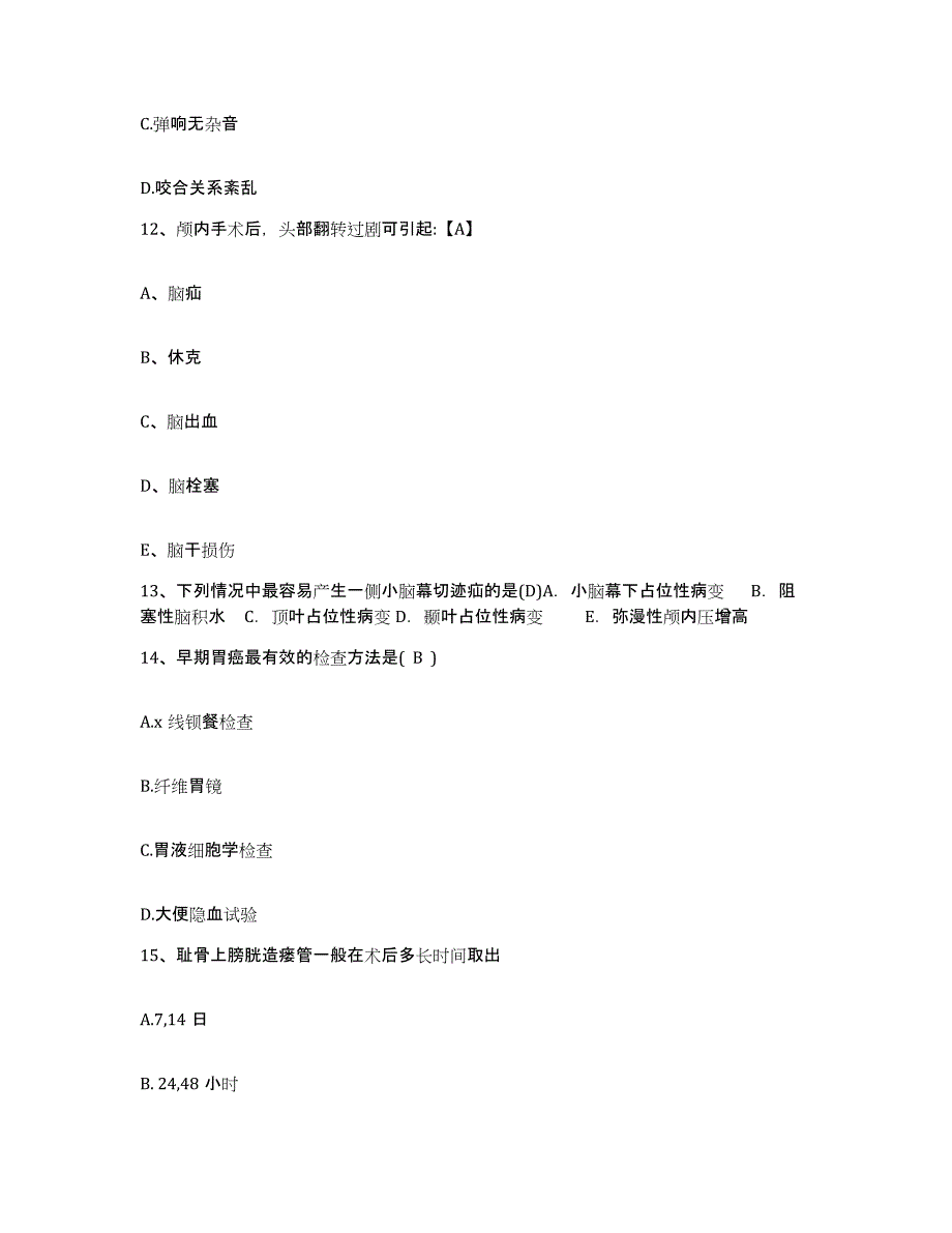 备考2025安徽省临泉县中医院护士招聘能力检测试卷B卷附答案_第4页