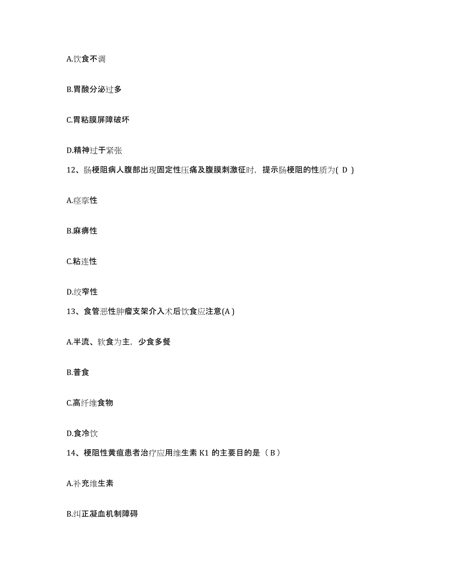 备考2025安徽省利辛县铁道部第四工程局二处职工医院护士招聘高分通关题库A4可打印版_第4页