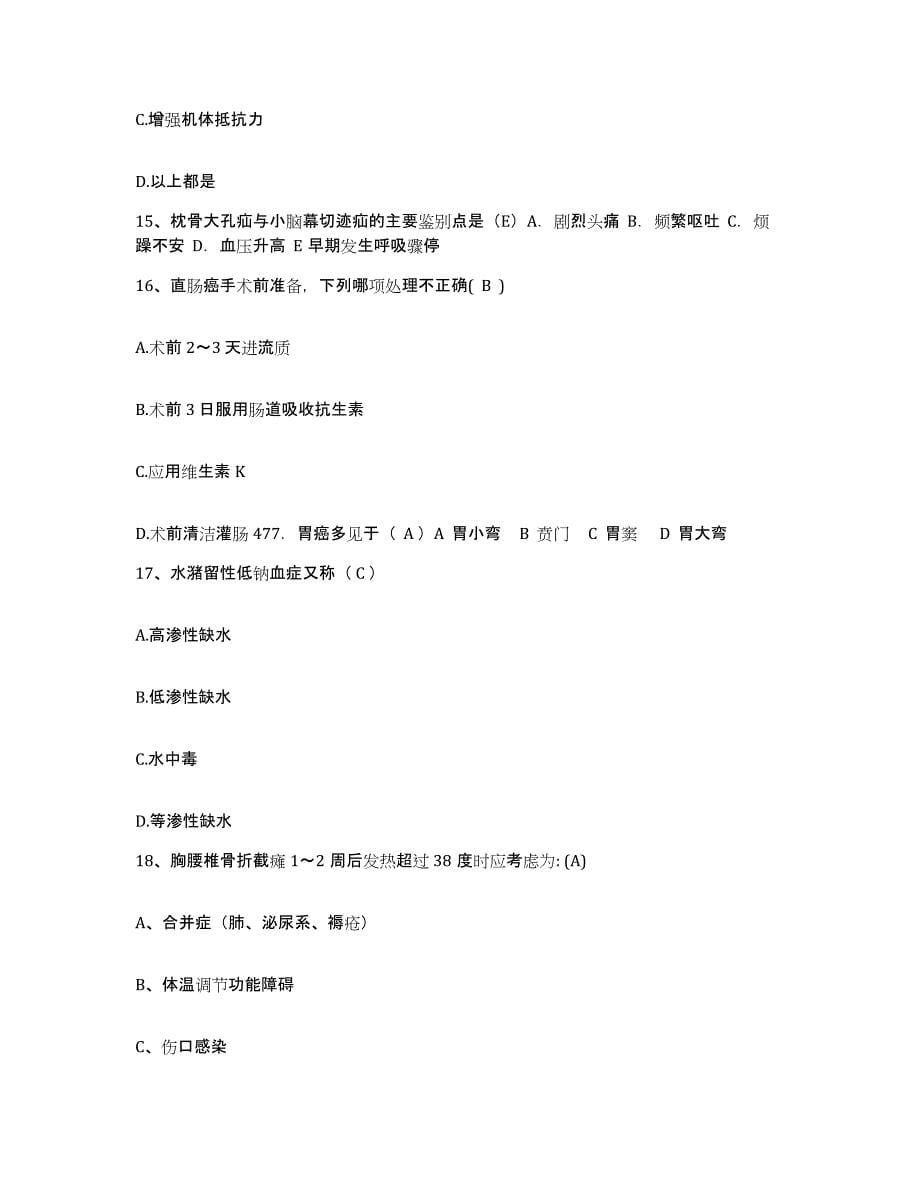 备考2025安徽省利辛县铁道部第四工程局二处职工医院护士招聘高分通关题库A4可打印版_第5页