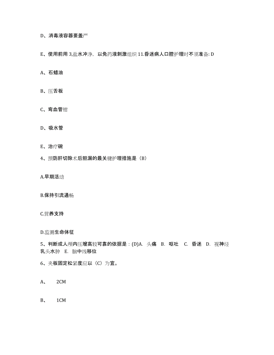 备考2025安徽省和县香泉人民医院护士招聘模拟预测参考题库及答案_第2页