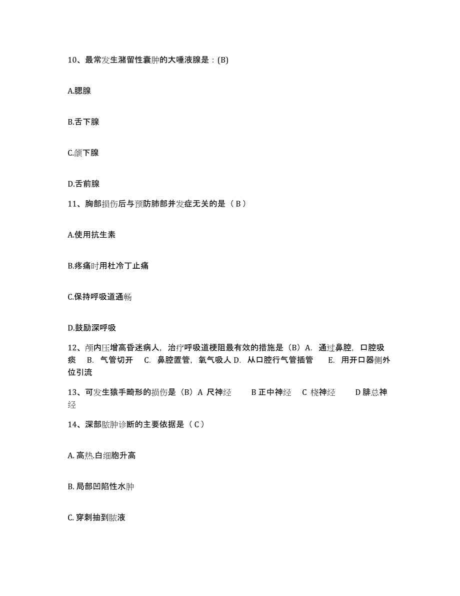 备考2025安徽省和县香泉人民医院护士招聘模拟预测参考题库及答案_第4页