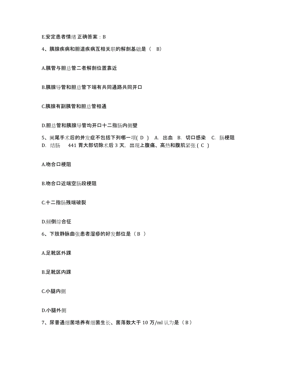 备考2025安徽省淮南市中医院护士招聘过关检测试卷B卷附答案_第2页