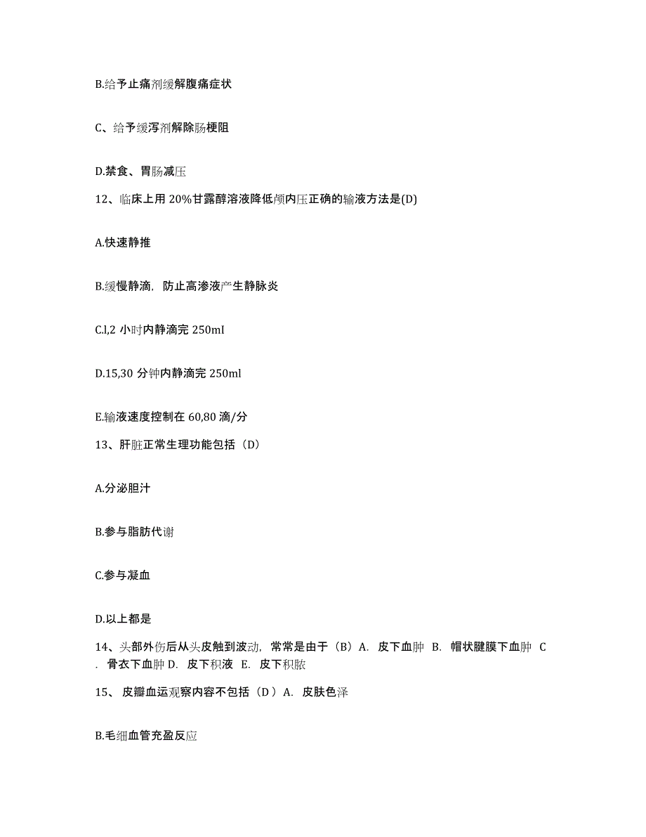 备考2025北京市房山区良乡医院护士招聘能力提升试卷A卷附答案_第4页