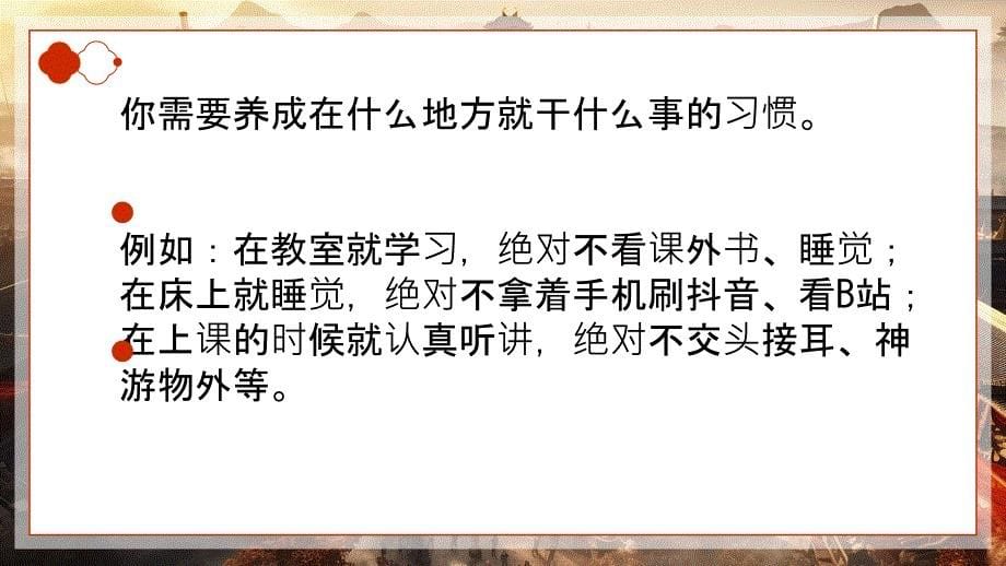 【特色】高三（41）班《高三上学期养成好习惯》主题班会（21张PPT）课件_第5页