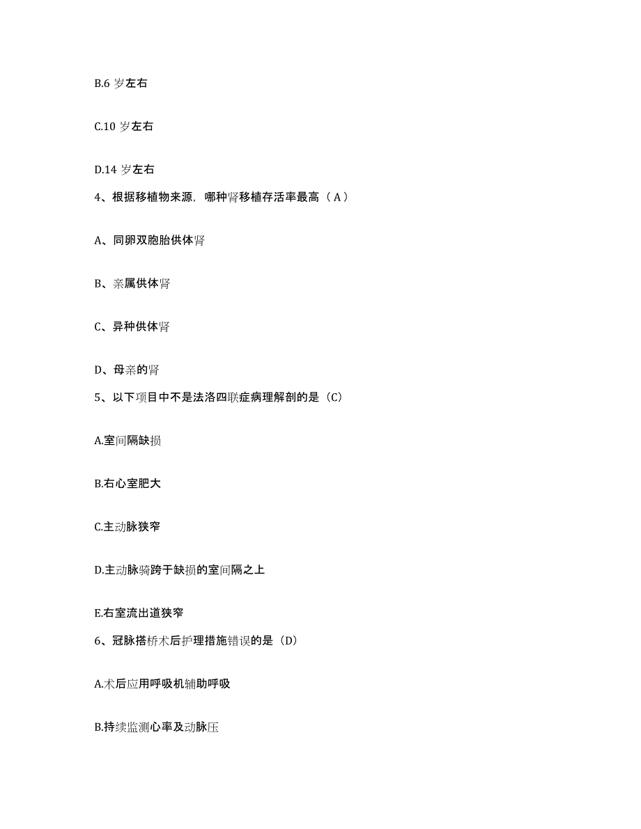 备考2025安徽省怀宁县第三人民医院护士招聘题库综合试卷A卷附答案_第2页