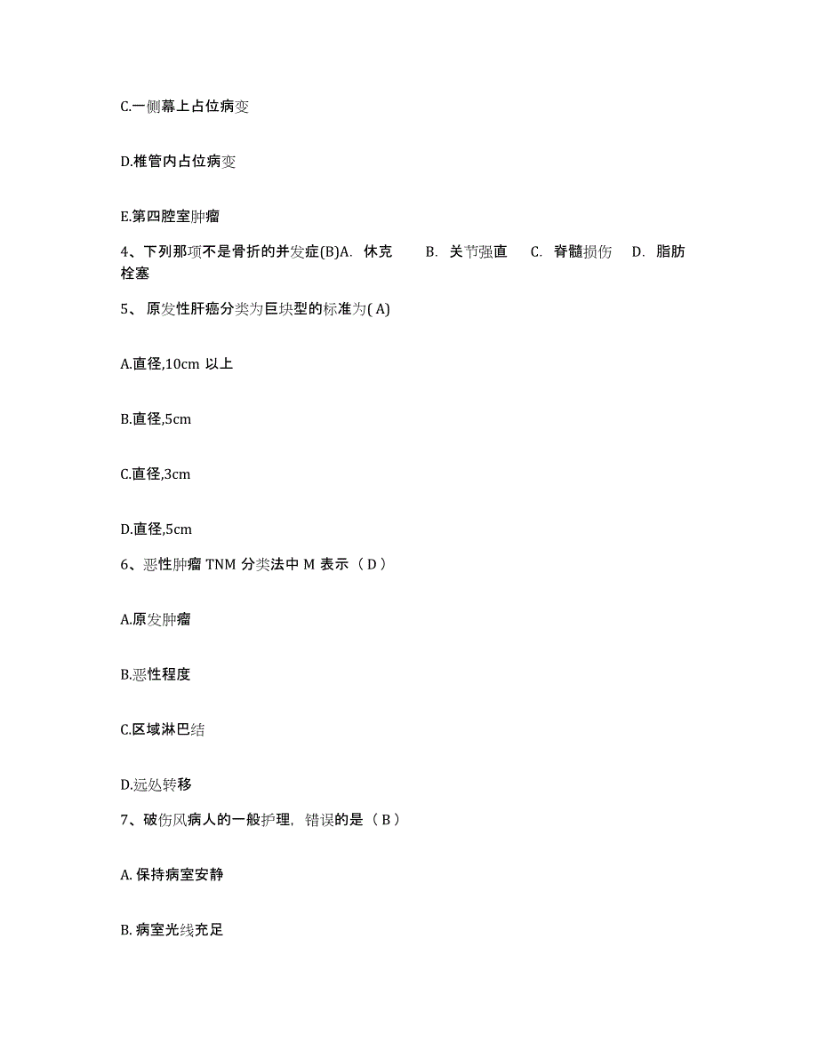 备考2025宁夏医学院附属医院护士招聘自测模拟预测题库_第2页