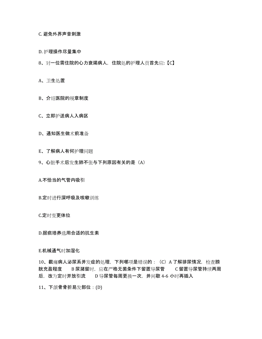 备考2025宁夏医学院附属医院护士招聘自测模拟预测题库_第3页