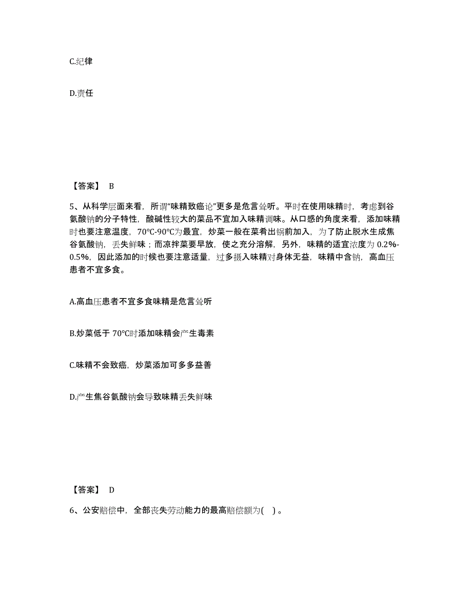 备考2025黑龙江省鹤岗市萝北县公安警务辅助人员招聘测试卷(含答案)_第3页