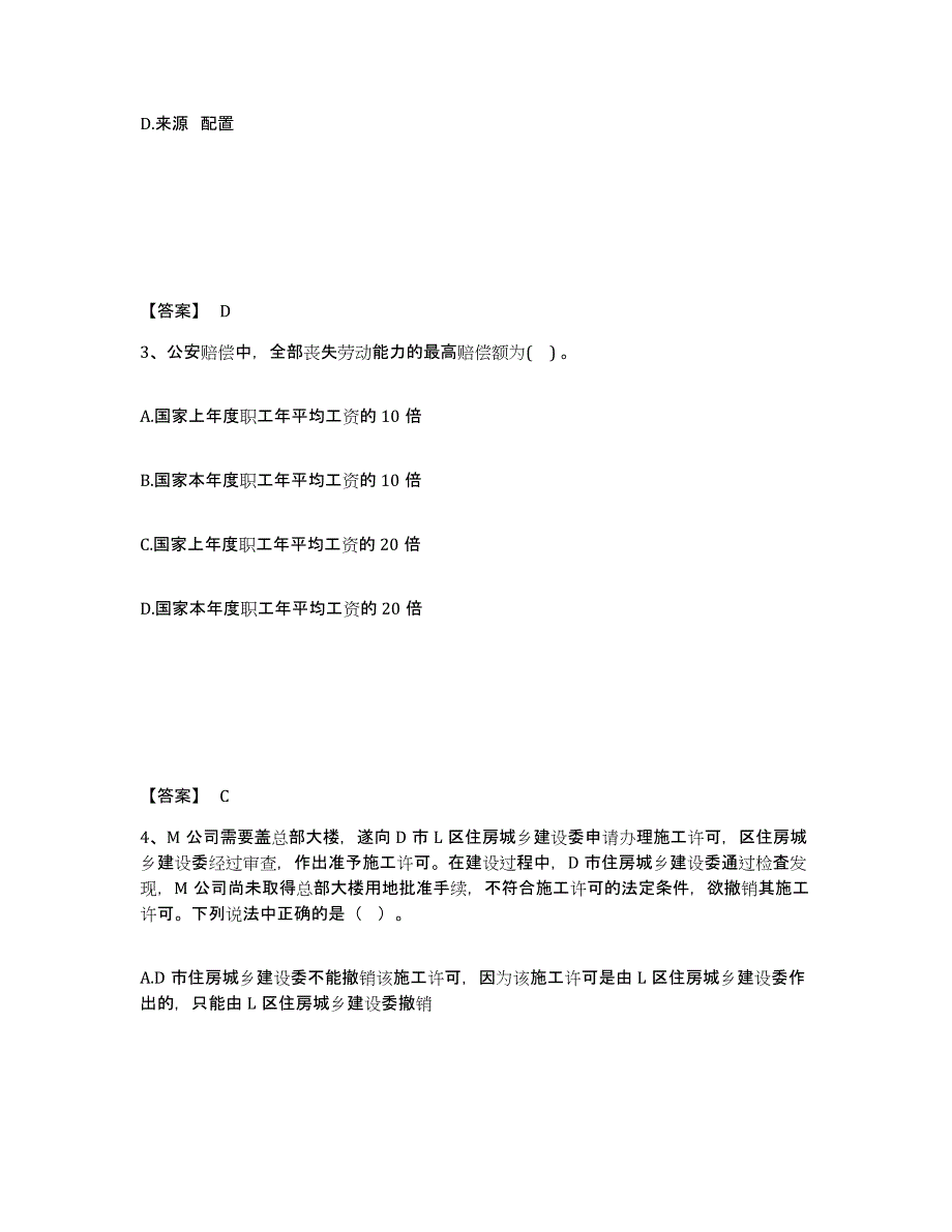 备考2025河南省新乡市卫辉市公安警务辅助人员招聘综合检测试卷B卷含答案_第2页