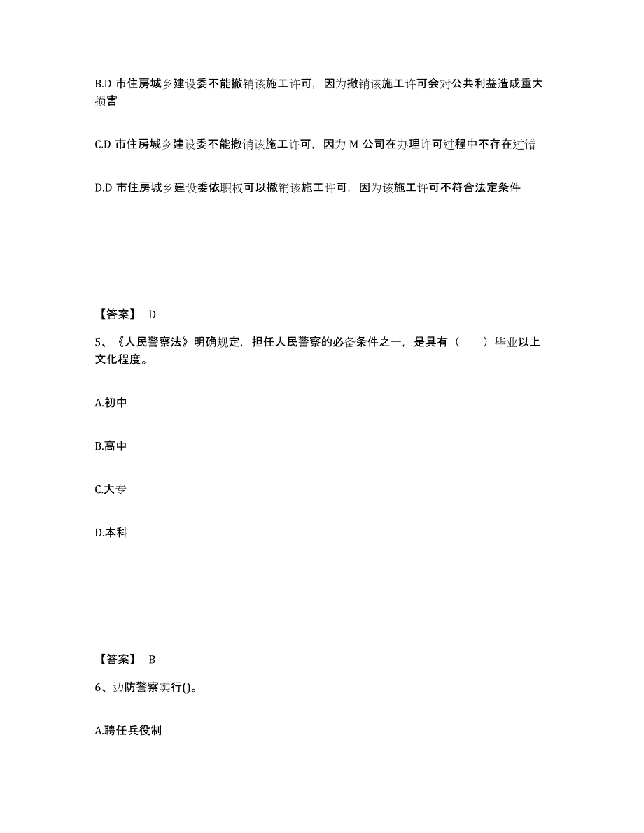 备考2025河南省新乡市卫辉市公安警务辅助人员招聘综合检测试卷B卷含答案_第3页