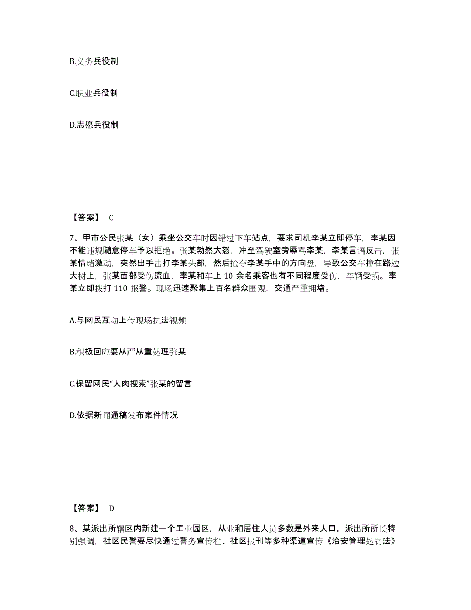 备考2025河南省新乡市卫辉市公安警务辅助人员招聘综合检测试卷B卷含答案_第4页