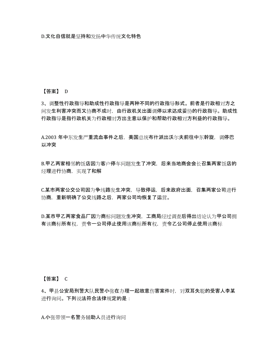 备考2025辽宁省营口市西市区公安警务辅助人员招聘强化训练试卷B卷附答案_第2页