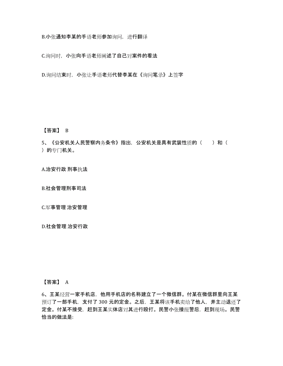 备考2025辽宁省营口市西市区公安警务辅助人员招聘强化训练试卷B卷附答案_第3页