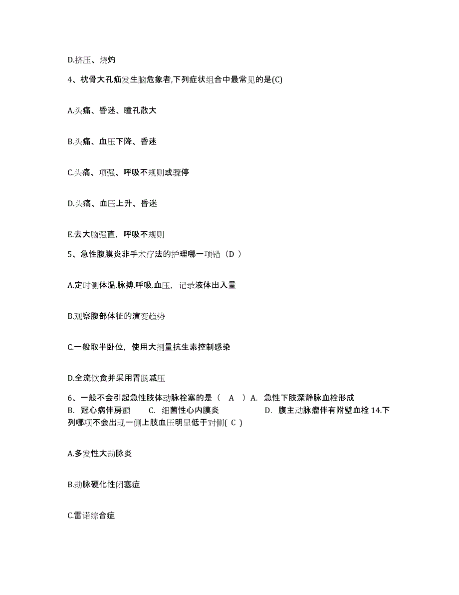 备考2025安徽省蚌埠市中医院护士招聘能力测试试卷B卷附答案_第2页