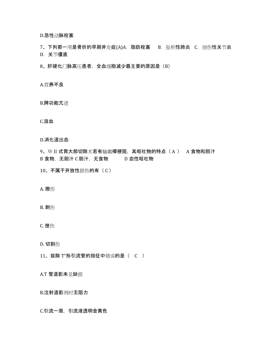 备考2025安徽省蚌埠市中医院护士招聘能力测试试卷B卷附答案_第3页