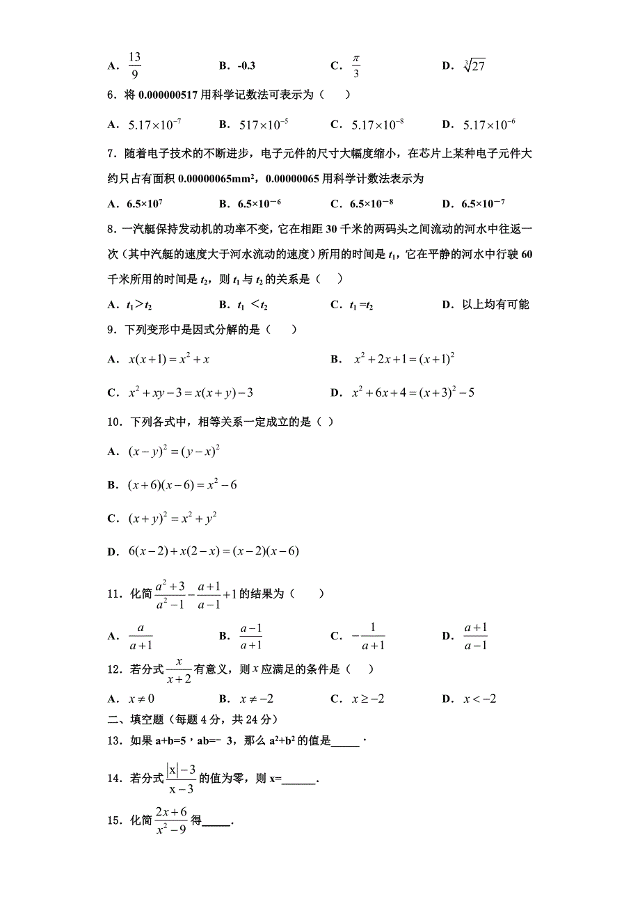 2025届江苏省镇江市五校八年级数学第一学期期末教学质量检测试题含解析_第2页