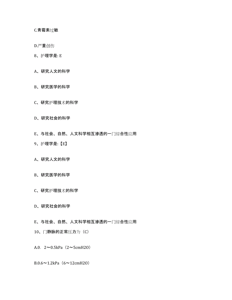 备考2025安徽省蒙城县第二人民医院护士招聘模拟考试试卷B卷含答案_第3页