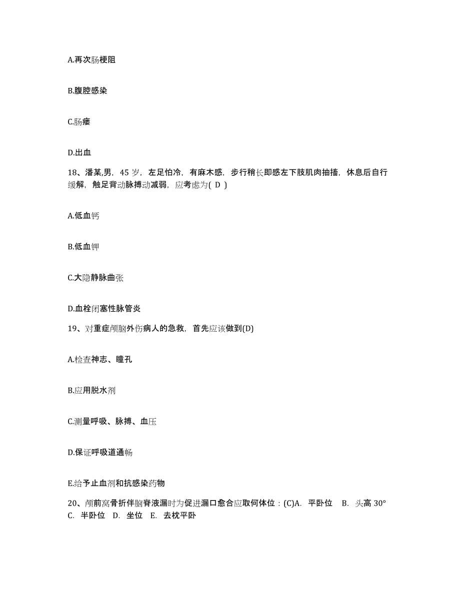 备考2025北京市石景山区石景山大井发电总厂职工医院护士招聘自我检测试卷A卷附答案_第5页