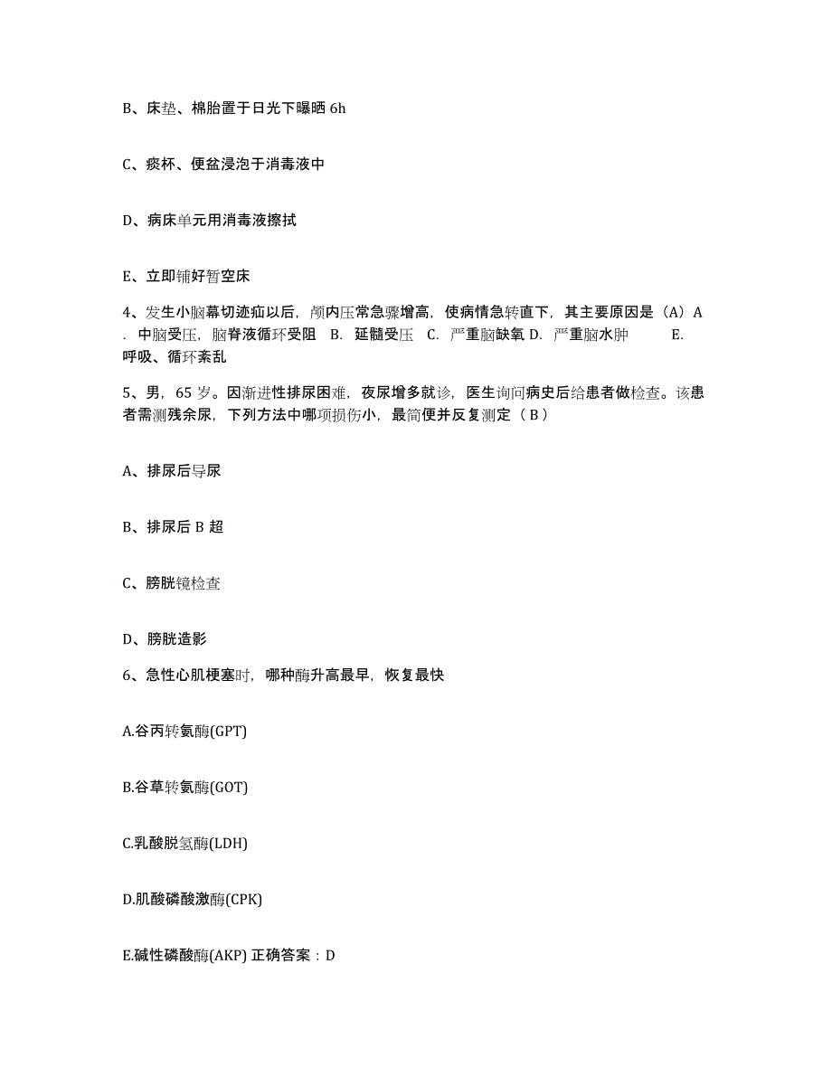 备考2025安徽省肖县第三人民医院护士招聘综合练习试卷B卷附答案_第2页