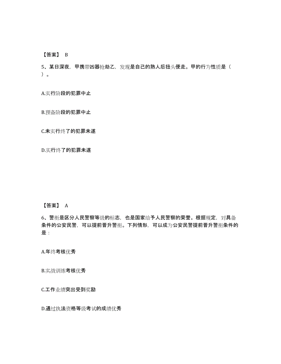 备考2025黑龙江省鸡西市虎林市公安警务辅助人员招聘典型题汇编及答案_第3页