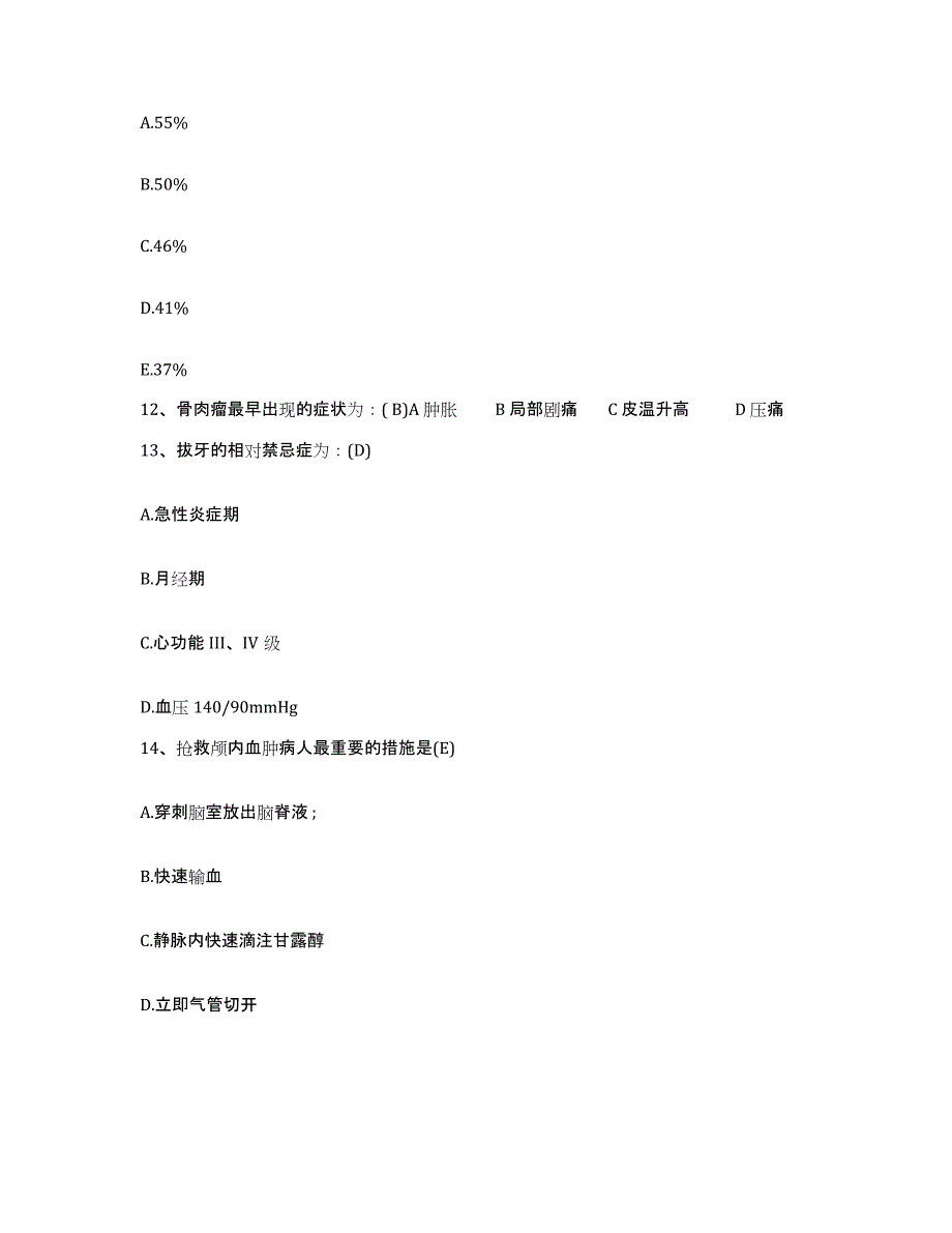 备考2025安徽省阜阳市涡阳县中医院护士招聘强化训练试卷B卷附答案_第4页