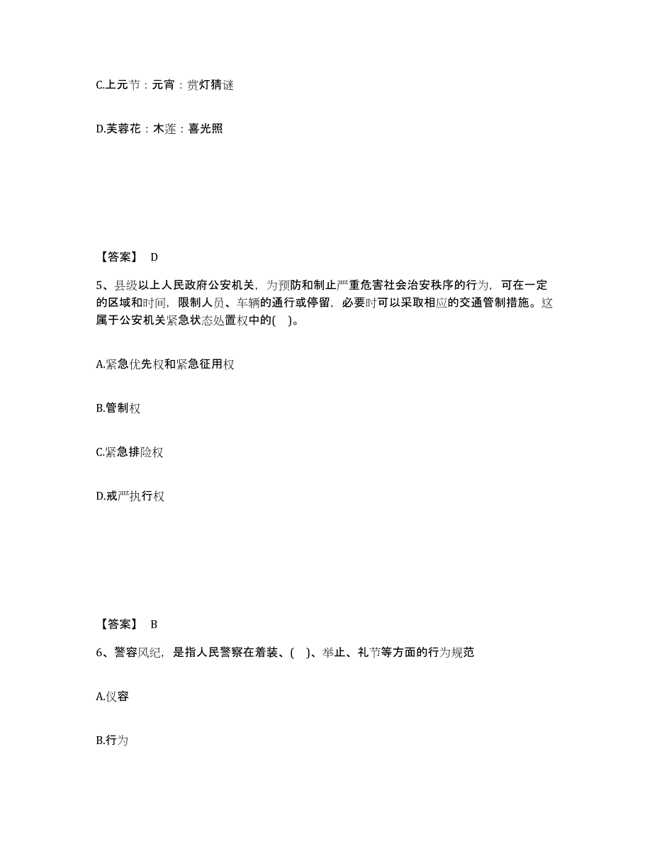 备考2025湖北省黄冈市罗田县公安警务辅助人员招聘强化训练试卷A卷附答案_第3页