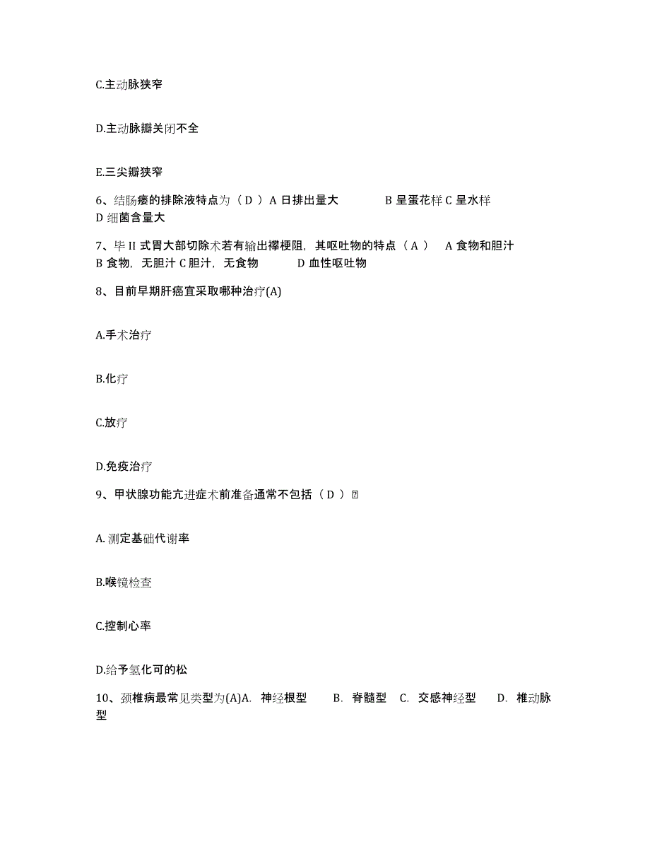 备考2025北京市昌平区兴寿镇医院(北京昌澳医院)护士招聘通关提分题库及完整答案_第2页